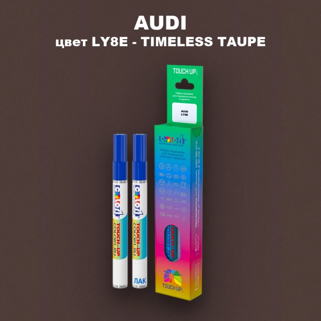 Маркер с краской AUDI, цвет LY8E - TIMELESS TAUPE