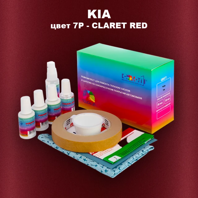 Ремкомплект для ремонта глубоких сколов и царапин KIA, цвет 7P - CLARET RED