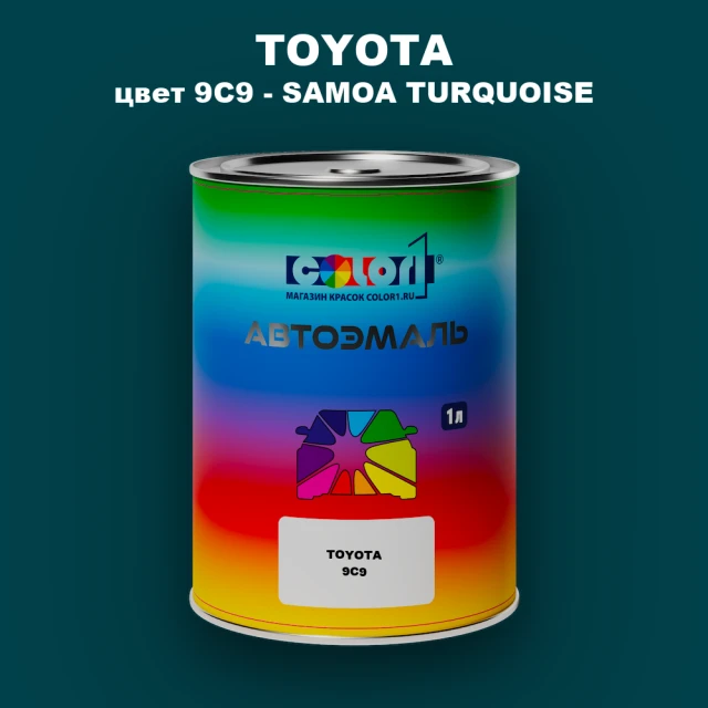 Автомобильная краска TOYOTA, цвет 9C9 - SAMOA TURQUOISE