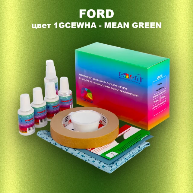 Ремкомплект для ремонта глубоких сколов и царапин FORD, цвет 1GCEWHA - MEAN GREEN