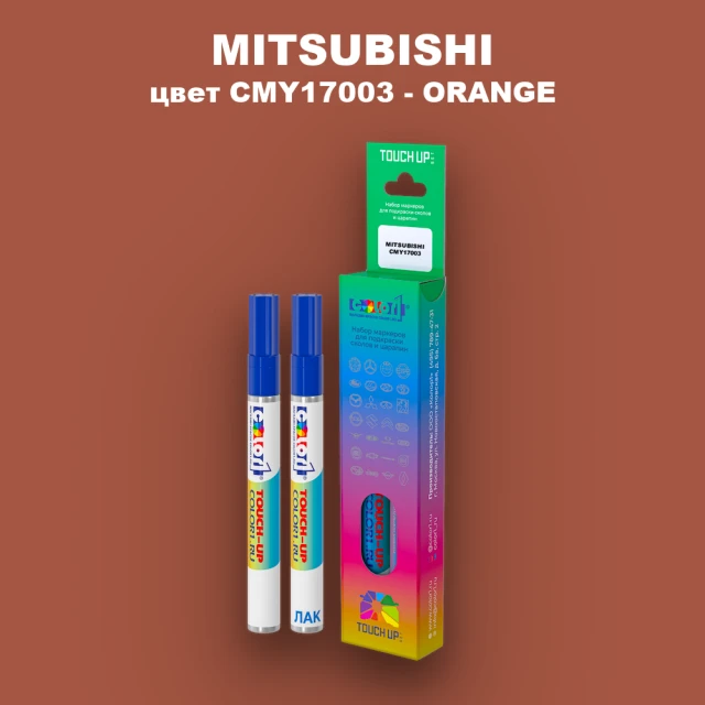 Карандаш-маркер с краской MITSUBISHI, цвет CMY17003 - ORANGE