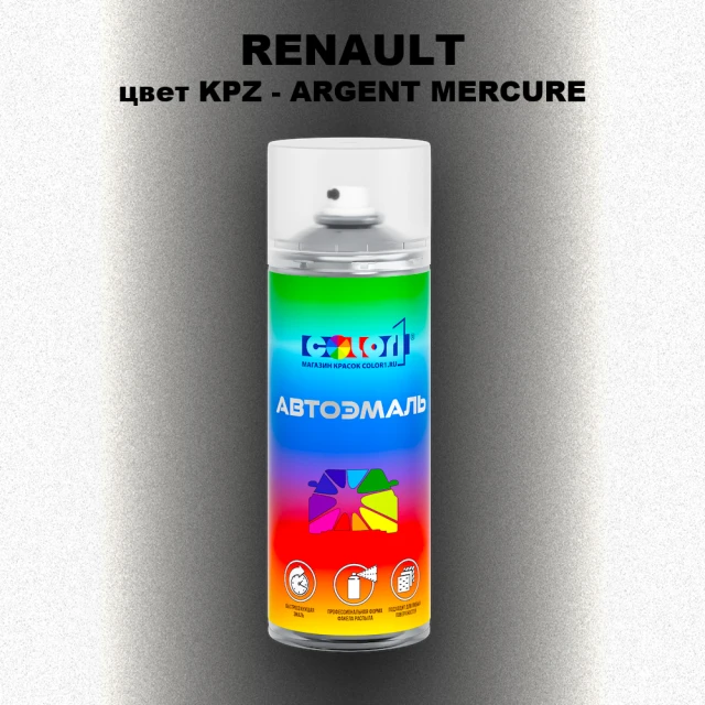 Аэрозольная краска RENAULT, цвет KPZ - ARGENT MERCURE
