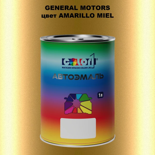 Автомобильная краска GM, цвет  AMARILLOMIEL
