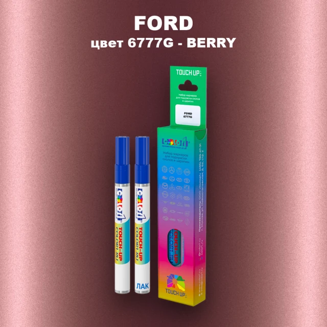Маркер с краской FORD, цвет 6777G - BERRY