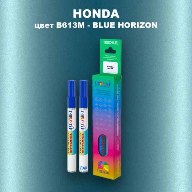 Маркер с краской HONDA, цвет B613M - BLUE HORIZON