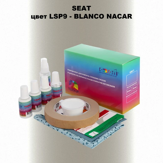 Ремкомплект для ремонта глубоких сколов и царапин SEAT, цвет LSP9 - BLANCO NACAR