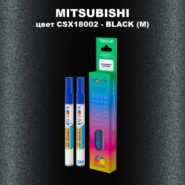 Маркер с краской MITSUBISHI, цвет CSX18002 - BLACK (M)
