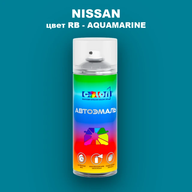 Аэрозольная краска NISSAN, цвет RB - AQUAMARINE