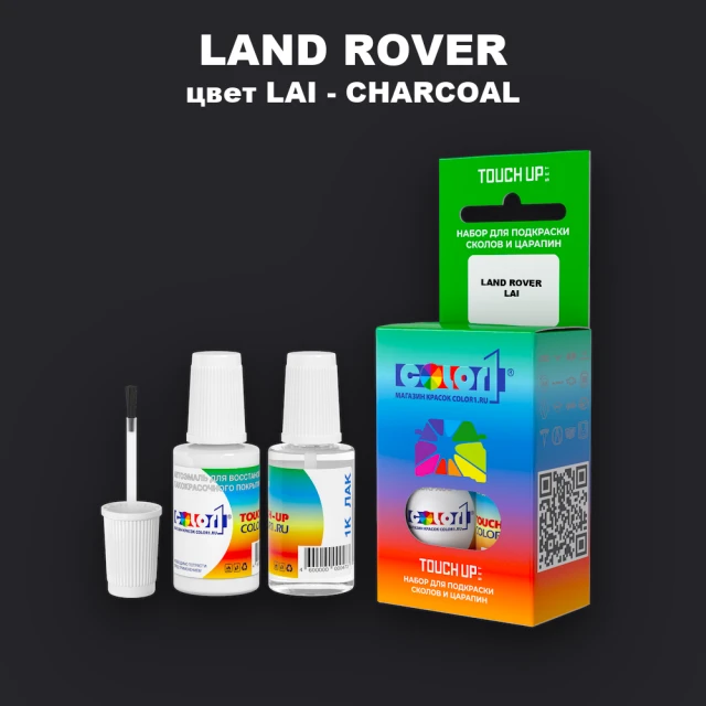 Краска для сколов во флаконе с кисточкой LAND ROVER, цвет LAI - CHARCOAL
