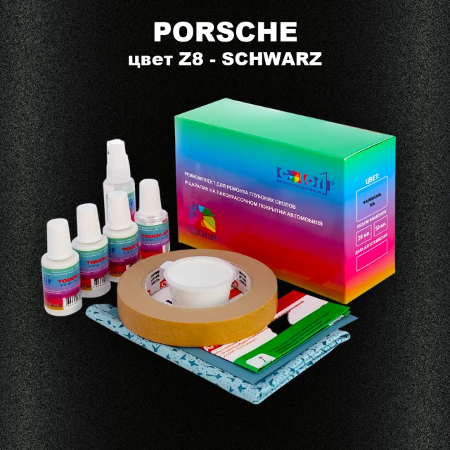 Ремкомплект для ремонта глубоких сколов и царапин PORSCHE, цвет Z8 - SCHWARZ