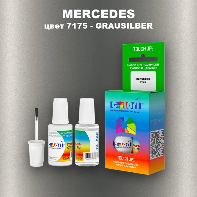 Краска для сколов во флаконе с кисточкой MERCEDES, цвет 7175 - GRAUSILBER