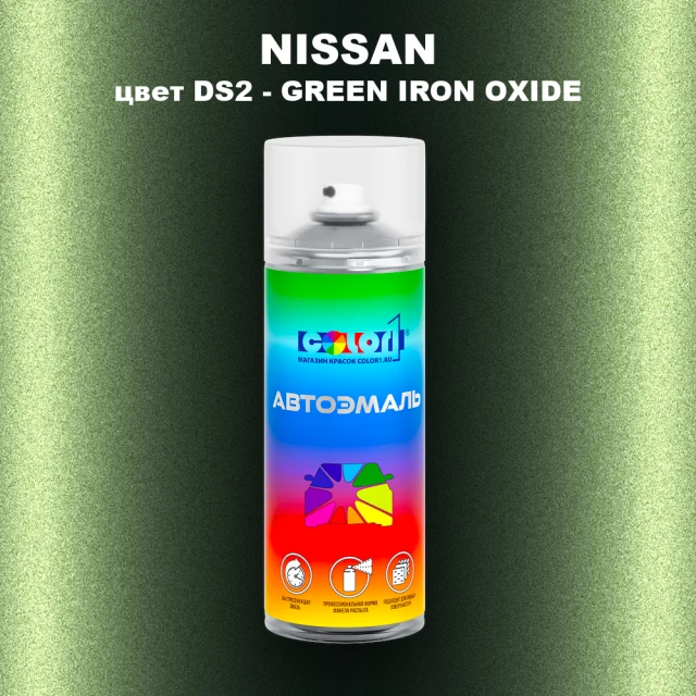 Аэрозольная краска NISSAN, цвет DS2 - GREEN IRON OXIDE