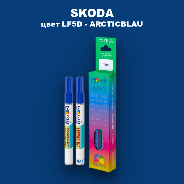 Маркер с краской SKODA, цвет LF5D - ARCTICBLAU