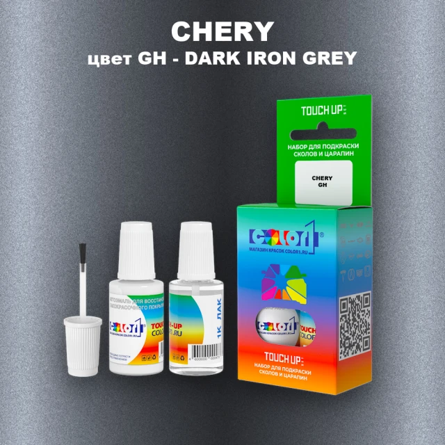 Краска для сколов во флаконе с кисточкой CHERY, цвет GH - DARK IRON GREY