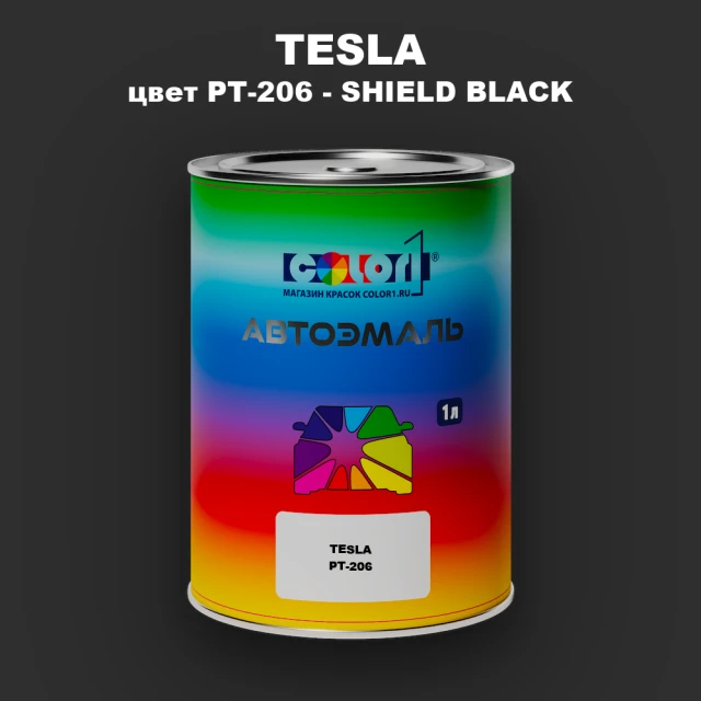 Автомобильная краска TESLA, цвет PT-206 - SHIELD BLACK