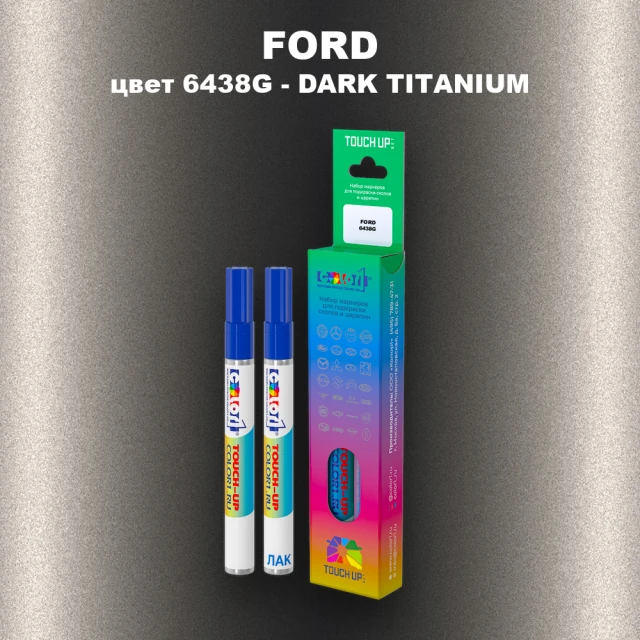 Маркер с краской FORD, цвет 6438G - DARK TITANIUM