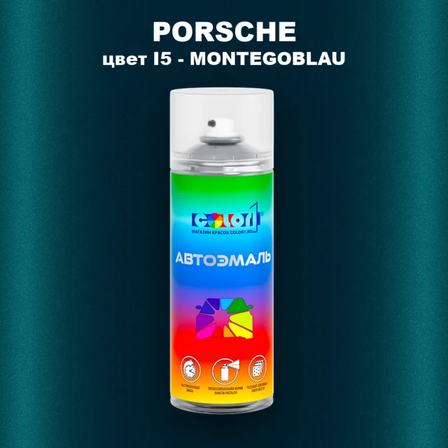 Аэрозольная краска PORSCHE, цвет I5 - MONTEGOBLAU