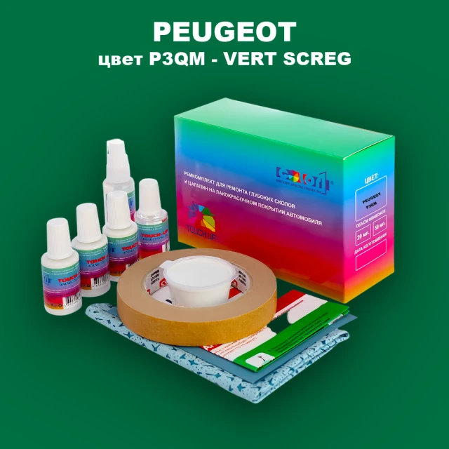 Ремкомплект для ремонта глубоких сколов и царапин PEUGEOT, цвет P3QM - VERT SCREG