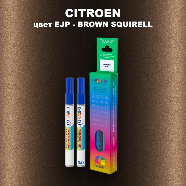 Маркер с краской CITROEN, цвет EJP - BROWN SQUIRELL