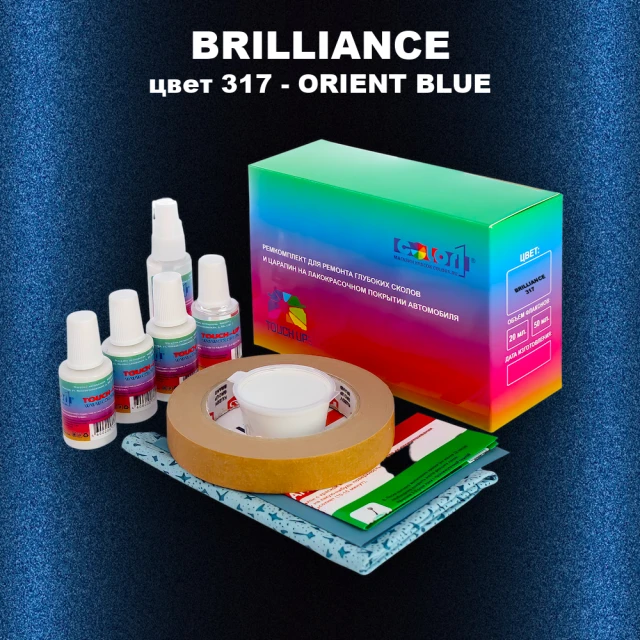 Ремкомплект для ремонта глубоких сколов и царапин BRILLIANCE, цвет 317 - ORIENT BLUE