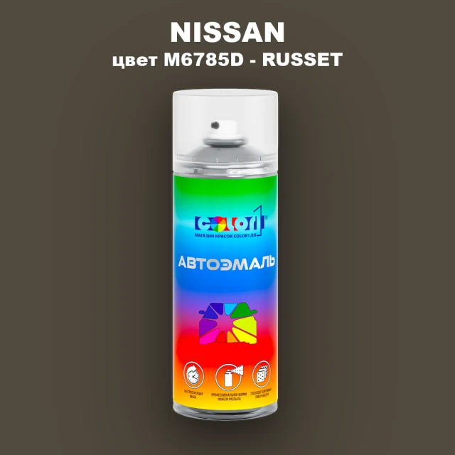 Аэрозольная краска NISSAN, цвет M6785D - RUSSET
