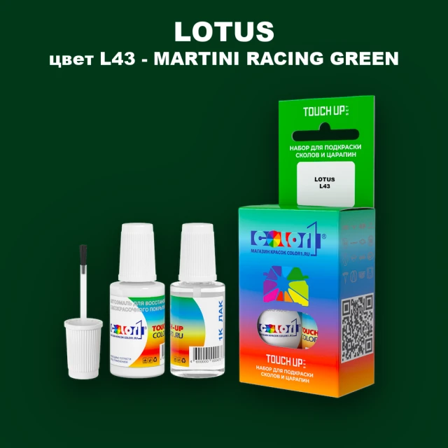 Краска для сколов во флаконе с кисточкой LOTUS, цвет L43 - MARTINI RACING GREEN