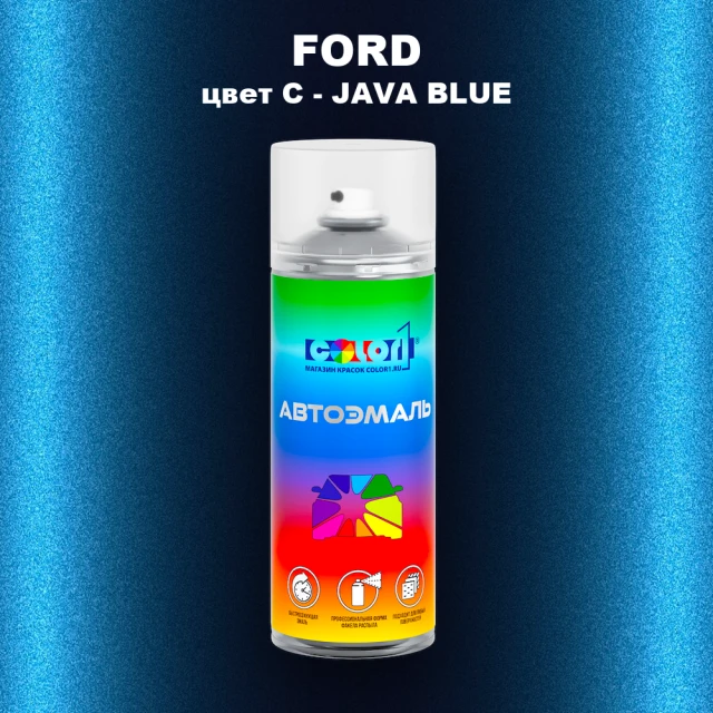 Аэрозольная краска FORD, цвет C - JAVA BLUE