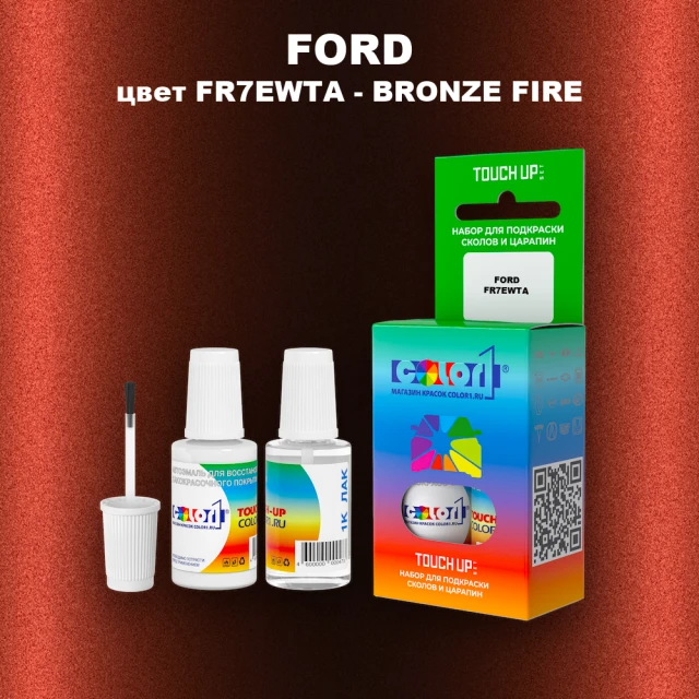 Краска для сколов во флаконе с кисточкой FORD, цвет FR7EWTA - BRONZE FIRE