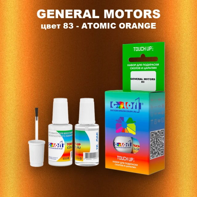 Краска для сколов во флаконе с кисточкой GM, цвет  83 - ATOMICORANGE