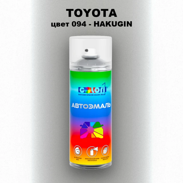 Аэрозольная краска TOYOTA, цвет 094 - HAKUGIN