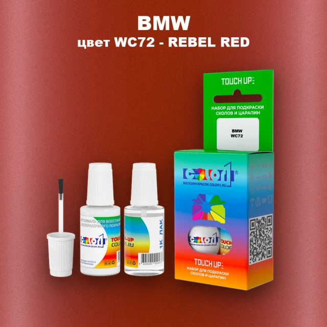 Краска для сколов во флаконе с кисточкой BMW, цвет WC72 - REBEL RED