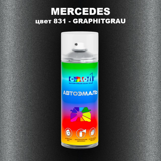 Аэрозольная краска MERCEDES, цвет 831 - GRAPHITGRAU