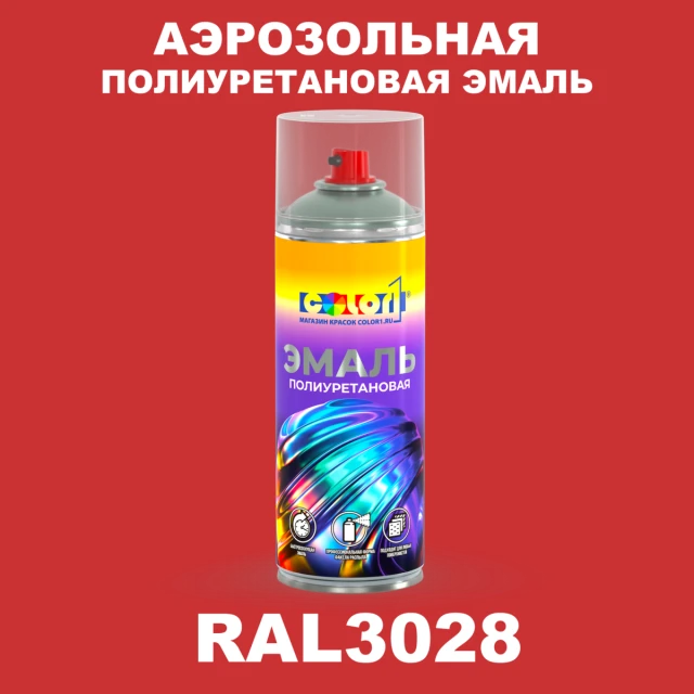 Аэрозольная полиуретановая эмаль, спрей 400мл, цвет RAL 3028 Красный
