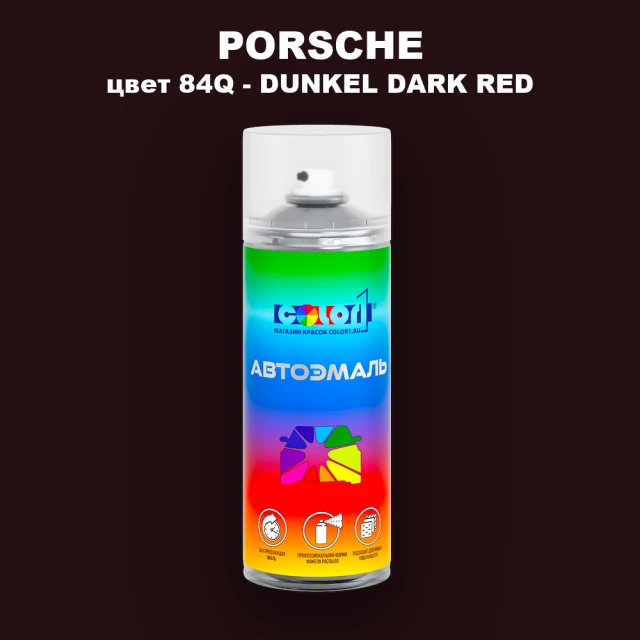 Аэрозольная краска PORSCHE, цвет 84Q - DUNKEL DARK RED