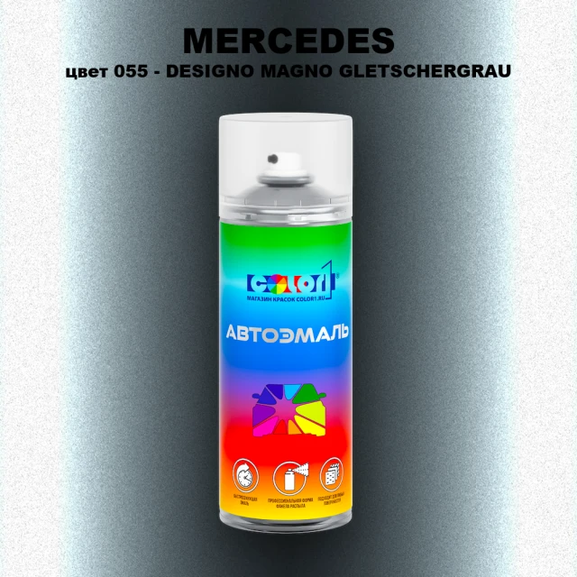 Аэрозольная краска MERCEDES, цвет 55 - DESIGNO MAGNO GLETSCHERGRAU