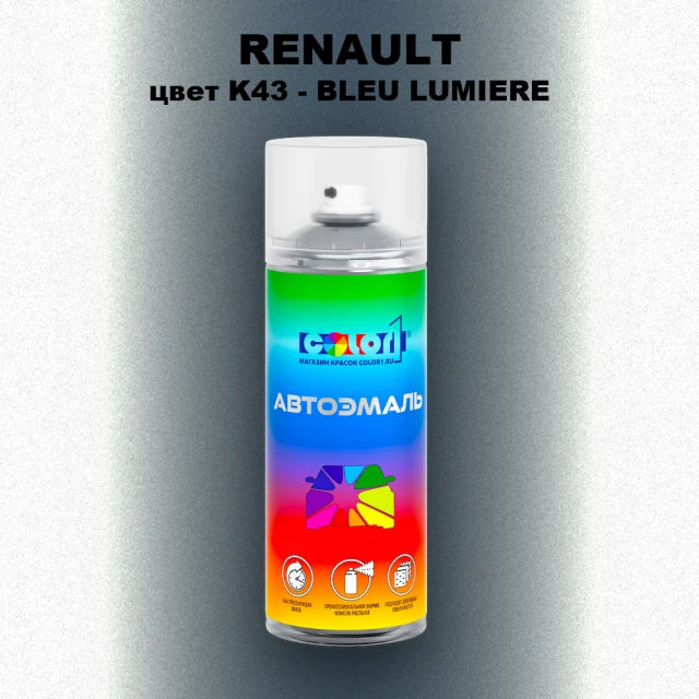 Аэрозольная краска RENAULT, цвет K43 - BLEU LUMIERE