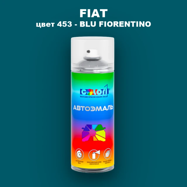Аэрозольная краска FIAT, цвет 453 - BLU FIORENTINO