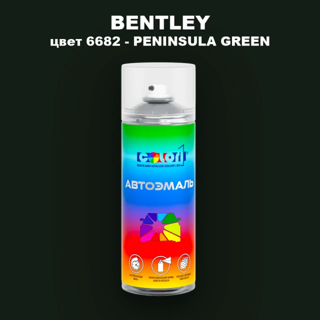 Аэрозольная краска BENTLEY, цвет 6682 - PENINSULA GREEN