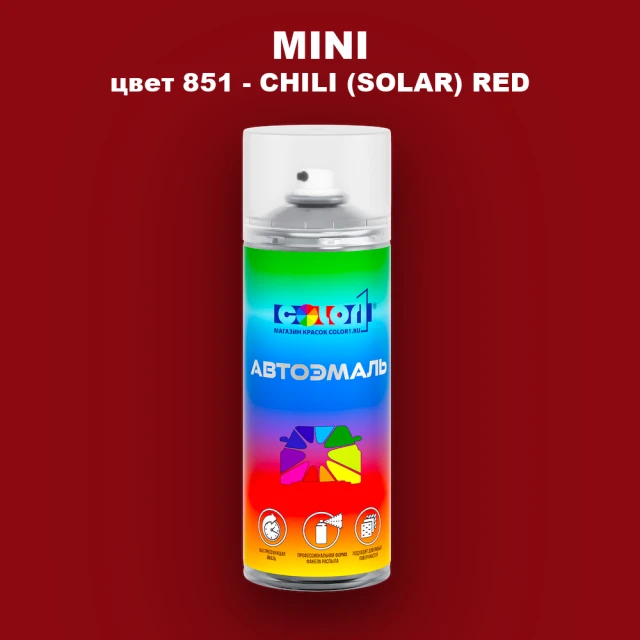 Аэрозольная краска MINI, цвет 851 - CHILI (SOLAR) RED
