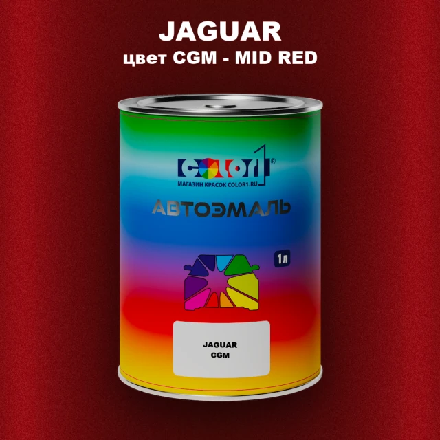 Автомобильная краска JAGUAR, цвет CGM - MID RED