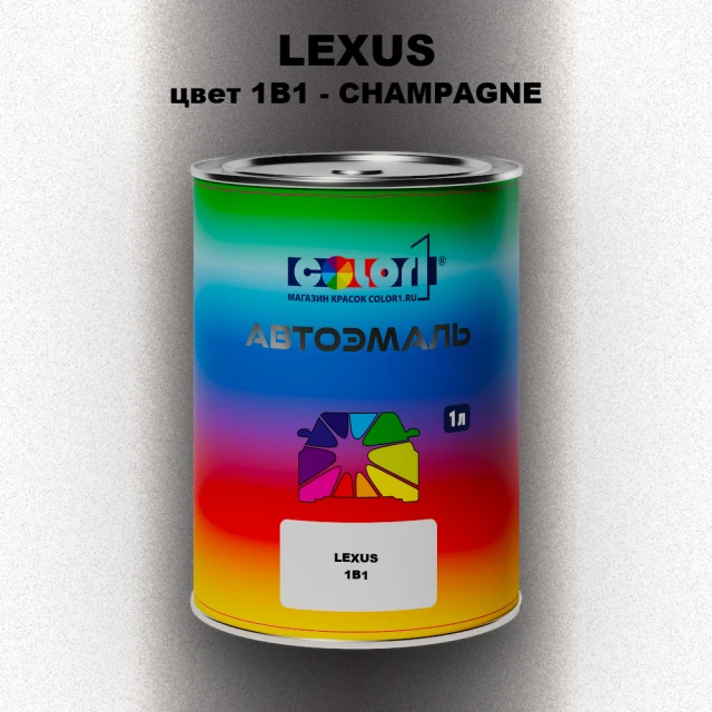 Автомобильная краска LEXUS, цвет 1B1 - CHAMPAGNE