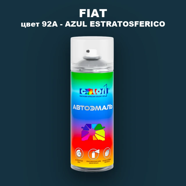 Аэрозольная краска FIAT, цвет 92A - AZUL ESTRATOSFERICO