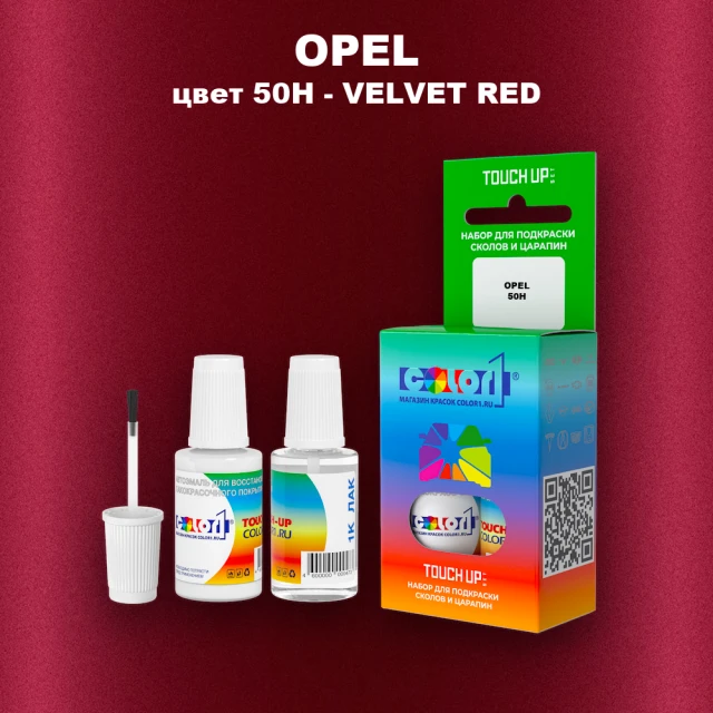 Краска для сколов во флаконе с кисточкой OPEL, цвет 50H - VELVET RED