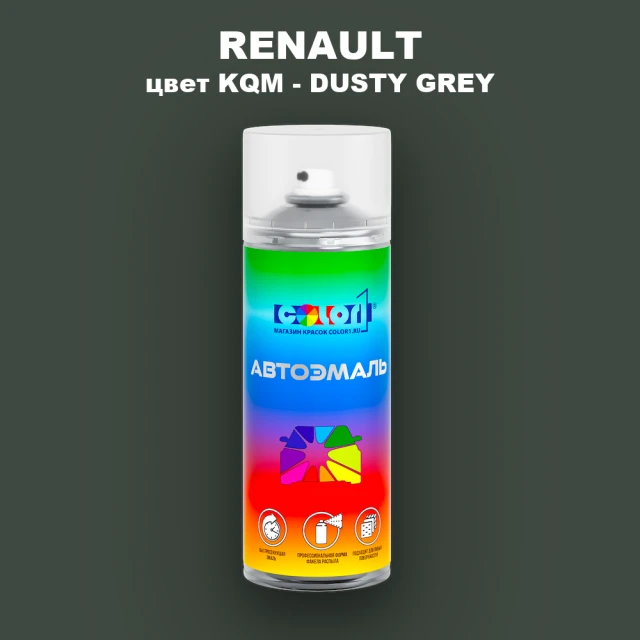 Аэрозольная краска RENAULT, цвет KQM - DUSTY GREY