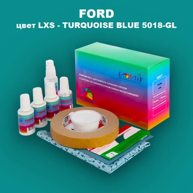 Ремкомплект для ремонта глубоких сколов и царапин FORD, цвет LXS - TURQUOISE BLUE 5018-GL