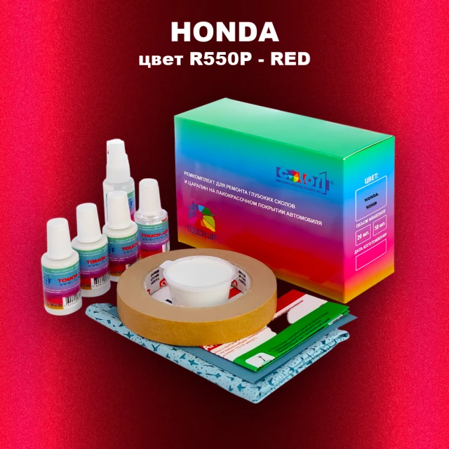 Ремкомплект для ремонта глубоких сколов и царапин HONDA, цвет R550P - RED