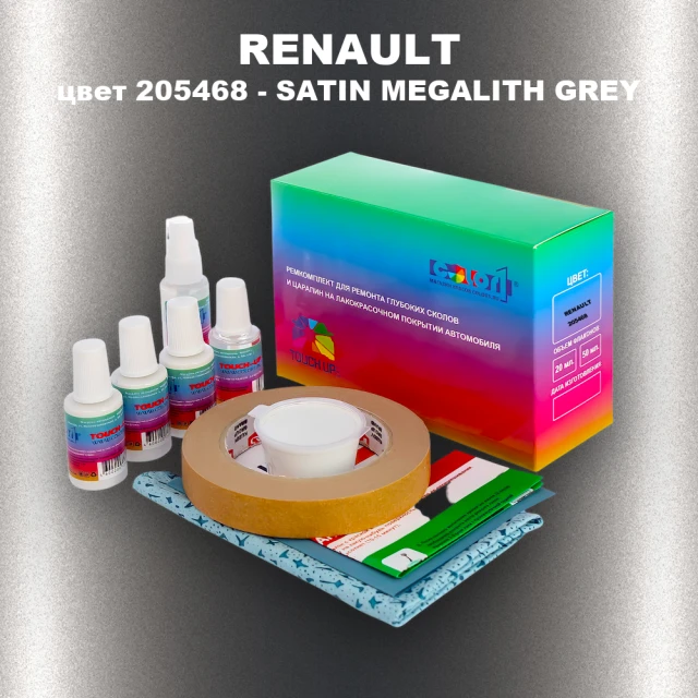 Ремкомплект для ремонта глубоких сколов и царапин RENAULT, цвет 205468 - SATIN MEGALITH GREY