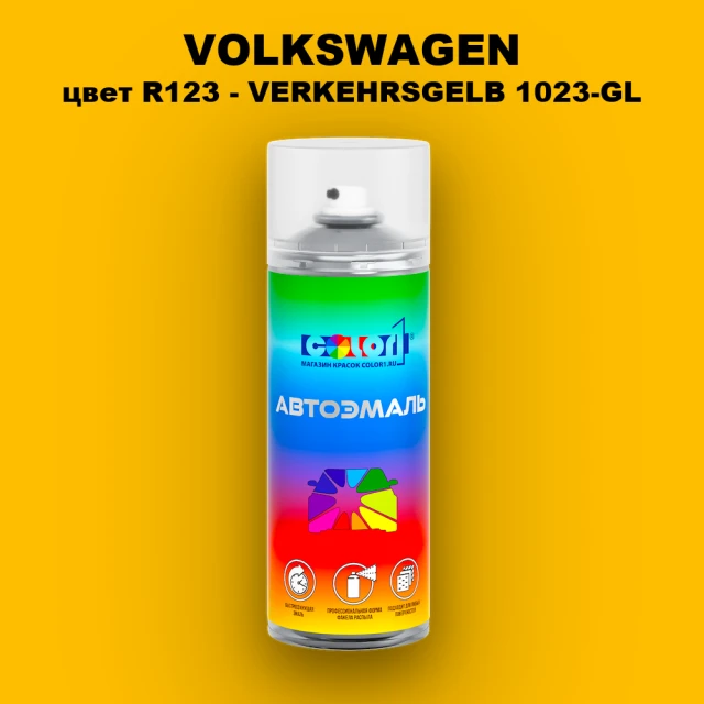Аэрозольная краска VOLKSWAGEN, цвет R123 - VERKEHRSGELB 1023-GL