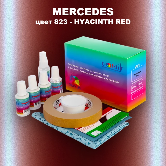 Ремкомплект для ремонта глубоких сколов и царапин MERCEDES, цвет 823 - HYACINTH RED