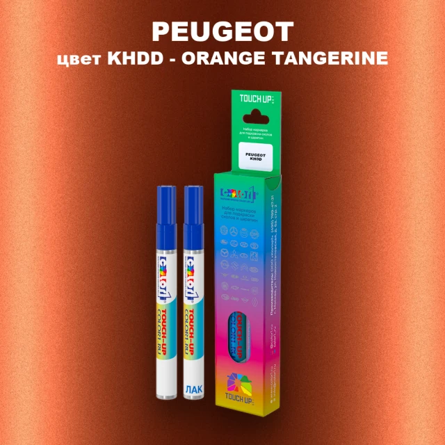 Маркер с краской PEUGEOT, цвет KHDD - ORANGE TANGERINE